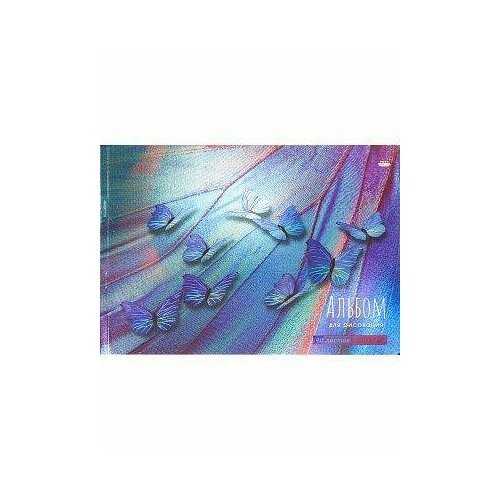 Альбом для рисования А4, 40л Проф-пресс 'Синие Бабочки' (100 г/кв. м, склейка, жесткая подложка, офсет) 5шт.