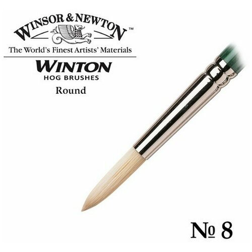 Кисть Winsor&Newton Кисть щетина круглая №8 Winsor&Newton WINTON Round