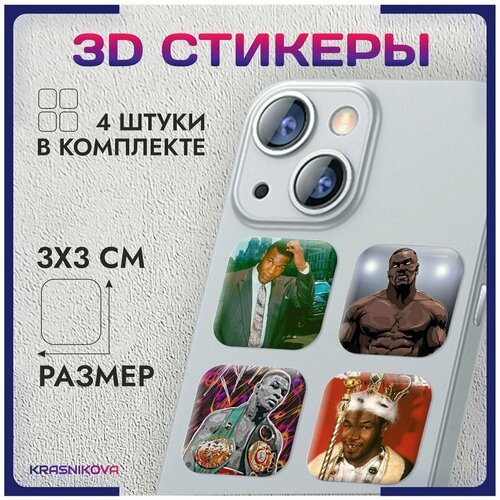 3D стикеры на телефон объемные наклейки майк тайсон бокс