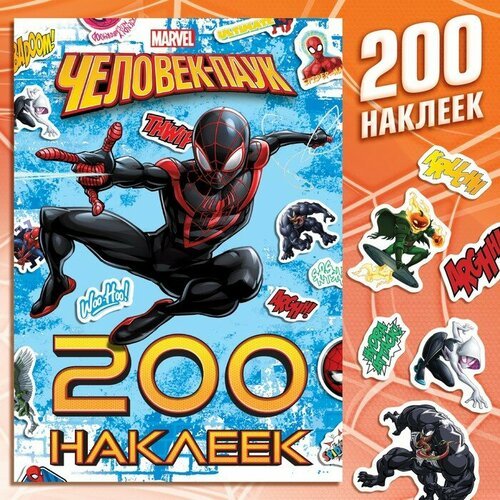 Альбом 200 наклеек «Человек-паук», 17 × 24 см, 12 стр, Marvel