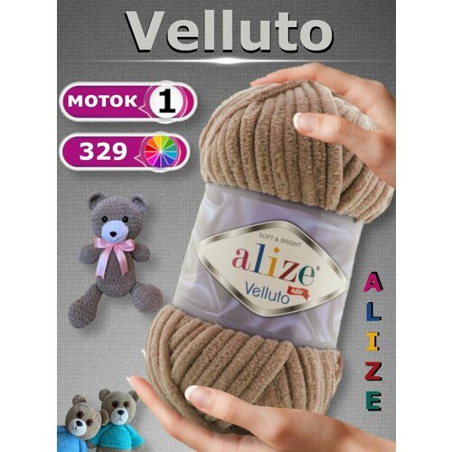 Плюшевая пряжа velluto для вязания игрушек 329