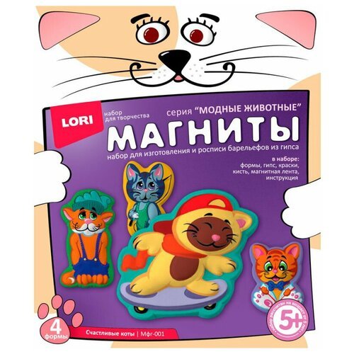 LORI Магниты Модные животные - Счастливые коты (Мфг-001) мультиколор 65 г
