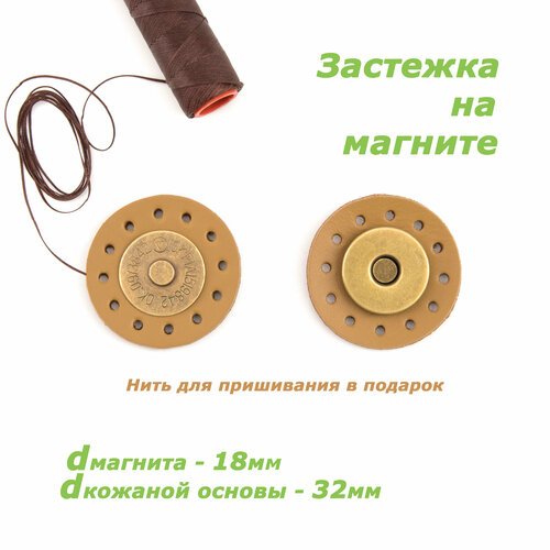 Застежка для сумки на магните на кожаной основе (форма круг), цвет горчица