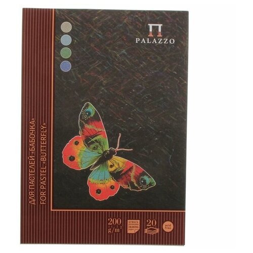 Планшет для пастели А4, 20 листов, 4 цвета «Бабочка», блок 200 г/м²