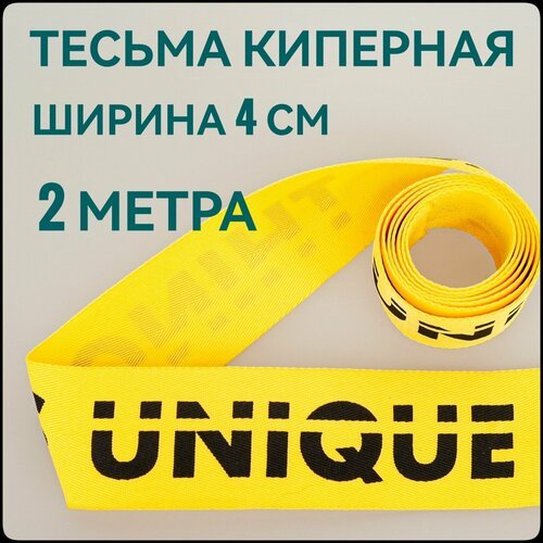 Тесьма /лента киперная принт чёрный на жёлтом декоративная лампасная ш.4 см, в упаковке 2 м, для шитья, творчества и рукоделия.