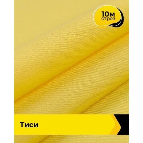 Ткань для спецодежды Тиси 10 м * 150 см, желтый 010