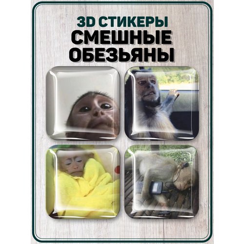 3D стикеры на телефон наклейки Смешные обезьяны