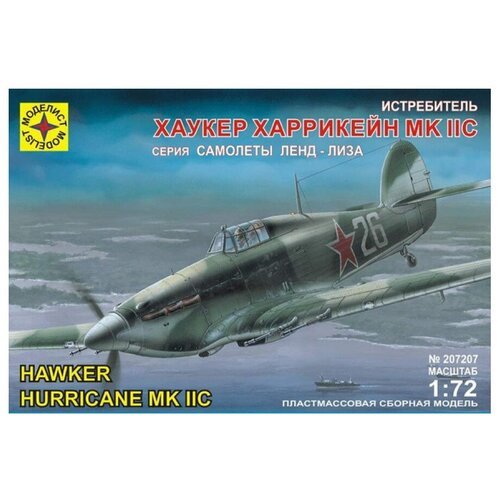 Сборная модель Моделист Истребитель Хаукер 'Харрикейн' Mk.IIC (207207) 1:72