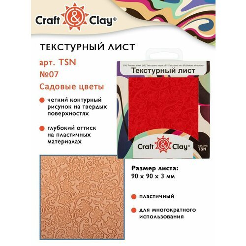 Текстурный лист, форма, трафарет 'Craft&Clay' TSN 90x90x3 мм №07 Садовые цветы