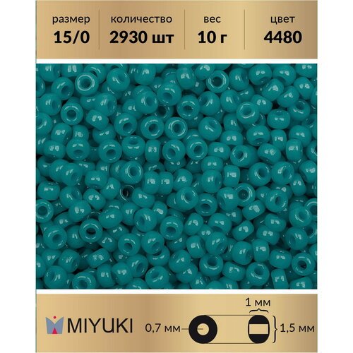 Бисер Miyuki, размер 15/0, цвет: Duracoat Непрозрачный глубокое синее море (4480), 10 грамм