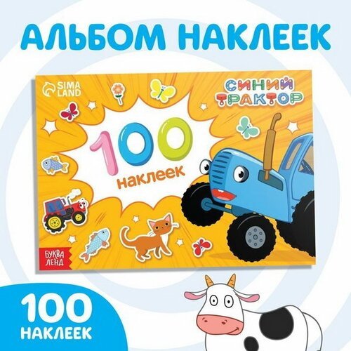 Альбом 100 наклеек 'Путешествие Синего трактора', А5, 12 стр.