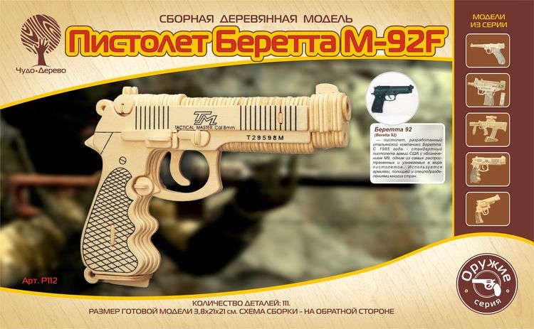 Набор для творчества ЧУДО-ДЕРЕВО Сборная деревянная модель Пистолет Беретта P112