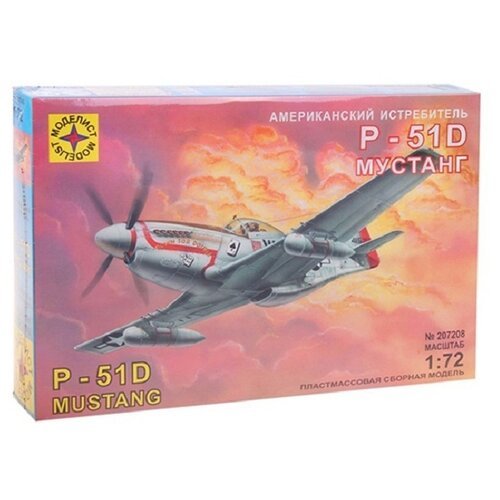 Сборная модель Моделист Истребитель P-51D 'Мустанг' (207208) 1:72