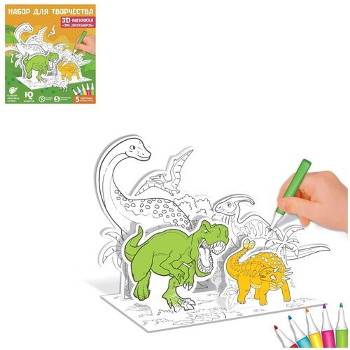 Набор для творчества 3D-раскраска ZABIAKA 'Эра динозавров', для детей