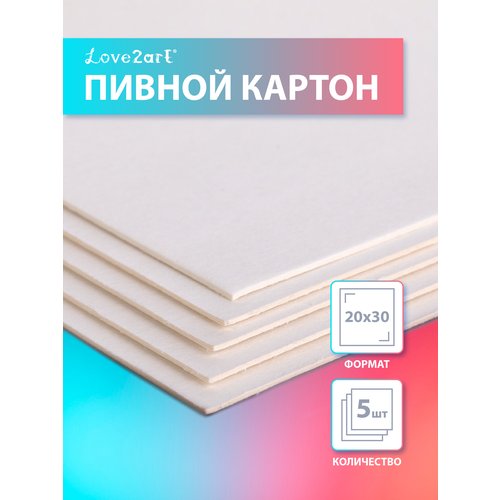 Картон пивной 5 листов 850 г/кв. м 'Love2art' KLP-15K5 белый