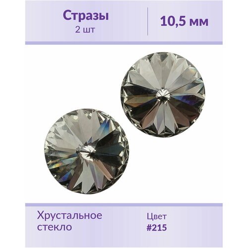 Swarovski Rivoli Black Diamond ss 47 (10,5 мм), 2 шт