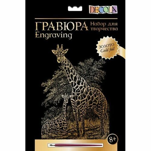 Цветная гравюра Невская палитра DECOLA 'Жирафы', А4, золото