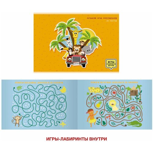Альбом для рисования А4, 20л Unnika 'Каникулы в джунглях' (110 г/кв.м, скрепка, мелованный картон, матовая ламинация)