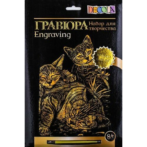Цветная гравюра Невская палитра DECOLA 'Три котенка', А4, золото