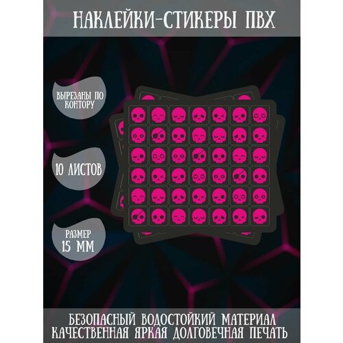 Набор наклеек стикеров RiForm 'Эмоции: Черепа (чёрно-розовый)', 10 листов по 42 наклейки, 15мм