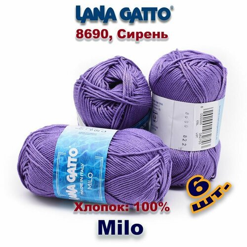 Пряжа Lana Gatto Milo 100% хлопок мако Цвет: #8690, Сирень (6 мотков)