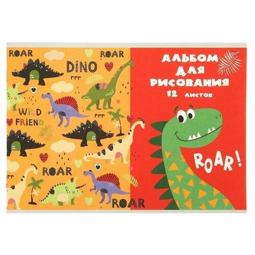 Альбом для рисования А4, 12 листов на скрепке 'Динозавры на прогулке', бумажная обложка, блок 100 г/м2