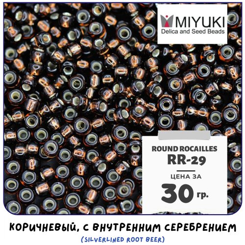 Бисер японский MIYUKI 30 гр Миюки круглый Round Rocailles.11/0 размер 1.6 мм. RR-29. цвет коричневый, с внутренним серебрением (Silverlined Root Beer).