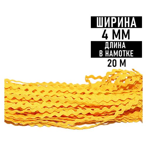 Тесьма 'Вьюнчик' Raccoonya 4мм (нам.20м) цв. желтый №104