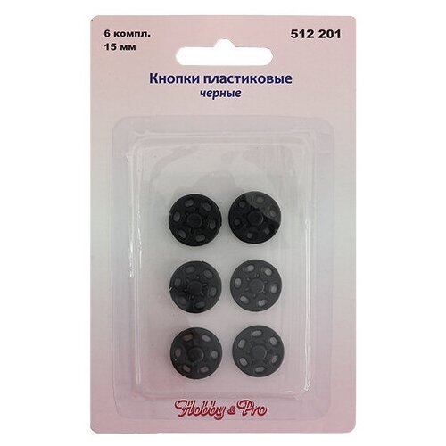 512201 Кнопки пластиковые, черные, 15 мм, 6 комплектов Hobby&Pro, 5 упак