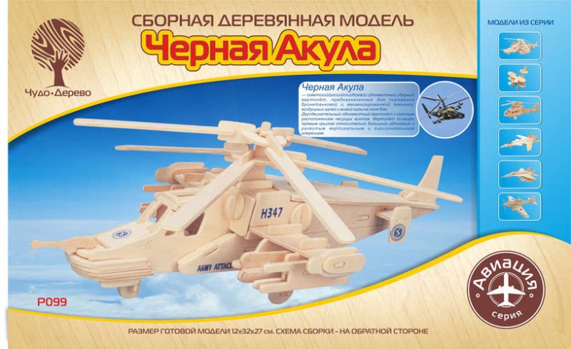 Набор для творчества ЧУДО-ДЕРЕВО Сборная деревянная модель Вертолет Черная акула P099