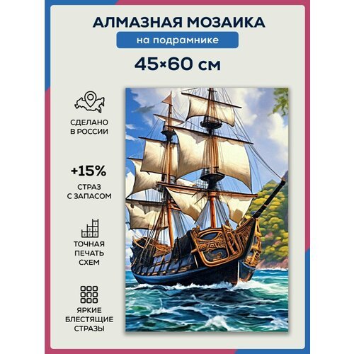 Алмазная мозаика 45x60 Пираты на корабле на подрамнике