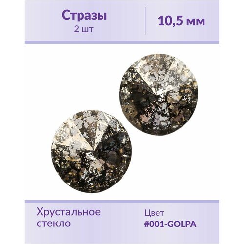Swarovski Rivoli Crystal Gold Patina ss 47 (10,5 мм), 2 шт