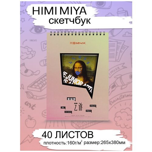 HIMI MIYA/ Блокнот для рисования / Блокнот для скетчинга серии YS 40 листов 8K Розово-зеленый FC.SM.209
