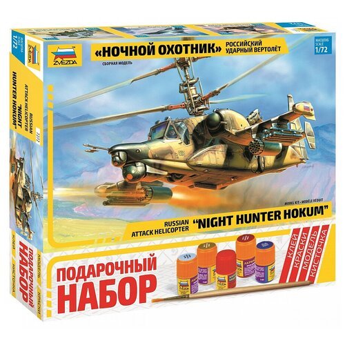 Сборная модель ZVEZDA Российский ударный вертолет Ночной охотник (7272ПН) 1:72