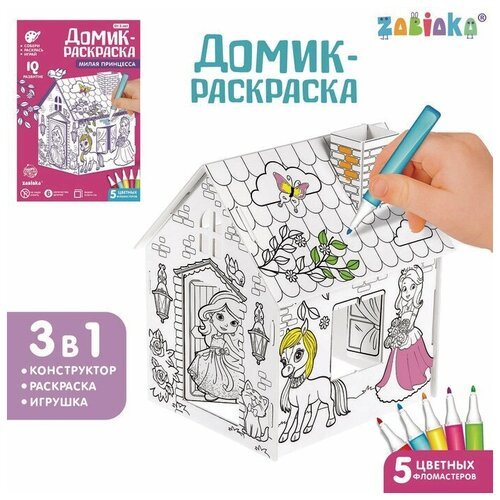 Картонный, игровой домик раскраска ZABIAKA 'Милая принцесса', 3 в 1, для малышей, девочек, с фломастерами