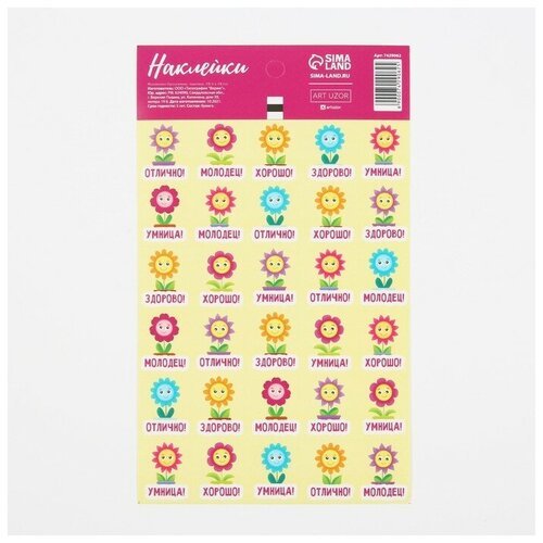 Бумажные наклейки оценки «Цветочки», 10,5 × 18 см
