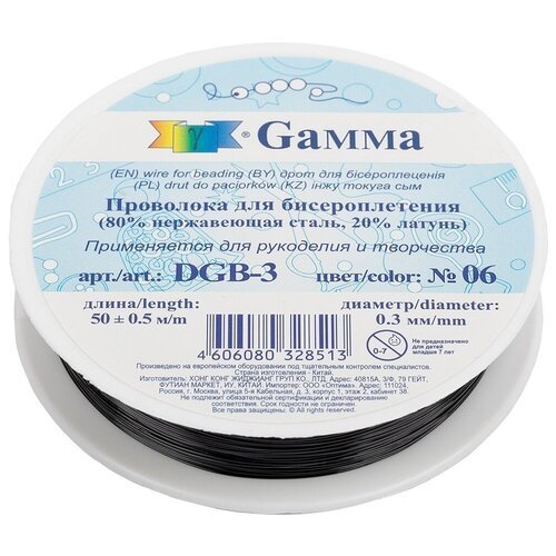 Проволока для бисера Gamma металл, d 0,3 мм, 50+-0,5 м, №06, черный (DGB-3)