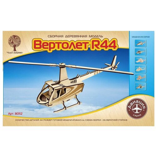 Сборная модель Чудо-Дерево Вертолет R44 (80112) 1:1200