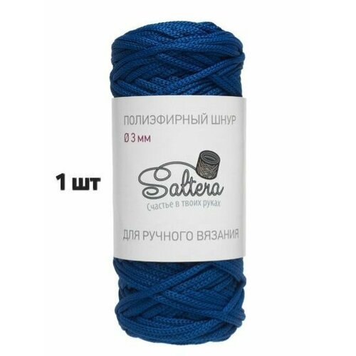 Шнур полиэфирный Saltera 3мм, цвет Синий (53), длина 100 метров, шнур для вязания Сальтера