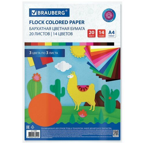 Цветная бархатная бумага для творчества / оформления А4 20 листов 14 цветов, 110 г/м2, Brauberg, 113501