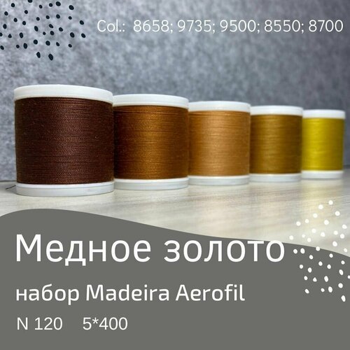 Набор швейных ниток Madeira Aerofil №120 5*400