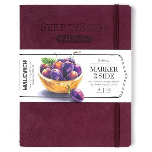 Скетчбук Малевичъ для маркеров Markers, бордовый, 220 г/м, 15х20 см, 18л