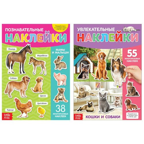 Книги с многоразовыми наклейками 'Такие разные животные', набор для детского творчества, А4, 2 книги