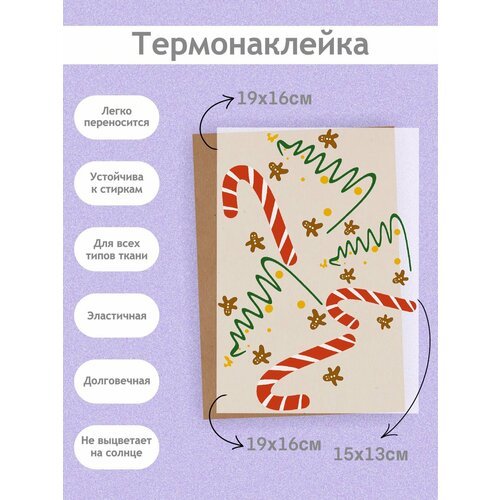 Термонаклейка на Одежду '3 Елки и трости', А3 (27х38см): семейный новогодний набор