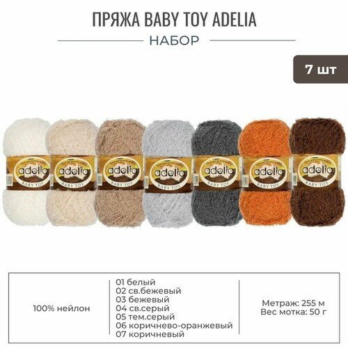 Пряжа для игрушек Baby Toy (Adelia), набор из 7 цветов