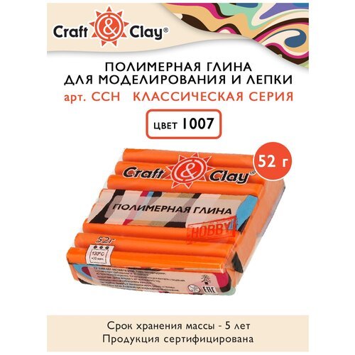 Полимерная глина Craft&Clay полимерная глина CCH 52 г 1007 оранжевый