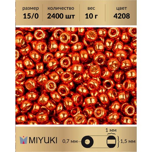 Бисер Miyuki, размер 15/0, цвет: Duracoat Гальванизированный ягода (4208), 10 грамм