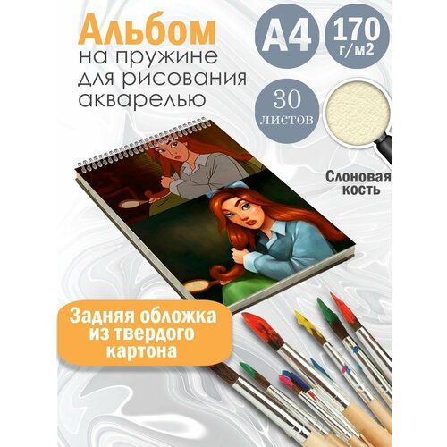 Альбом для рисования Арт Анастастия