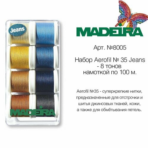 Набор швейных ниток Madeira Aerofil № 35 Jeans