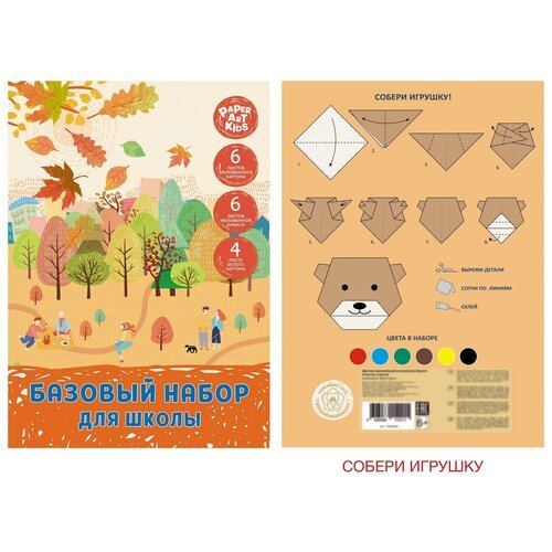 Базовый набор для школы из бумаги и картона 'Осенний парк', А4, 16 листов
